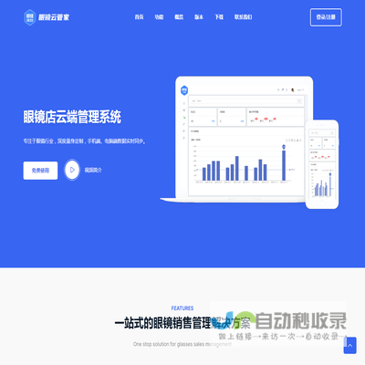 眼镜云管家