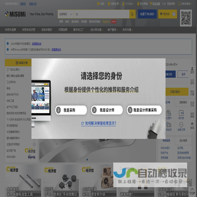 米思米(misumi)官网一站式工业品采购平台