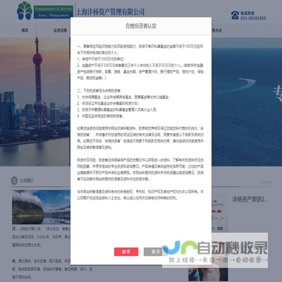 上海沣杨资产管理有限公司