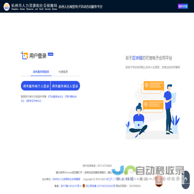 杭州人社网签电子劳动合同服务平台