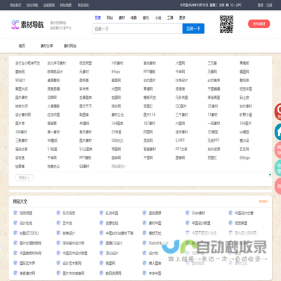 素材导航网