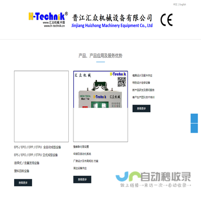 晋江汇众机械设备有限公司