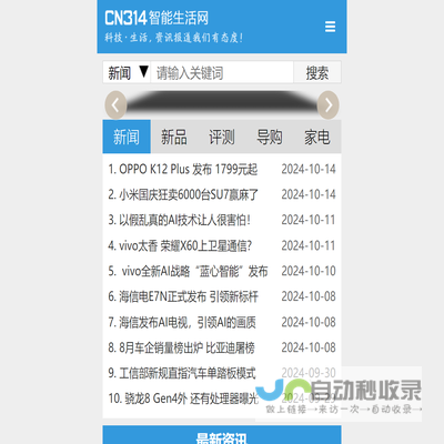 CN314智能生活网