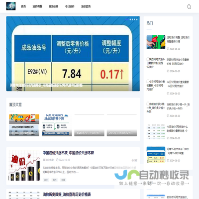 专注油价网
