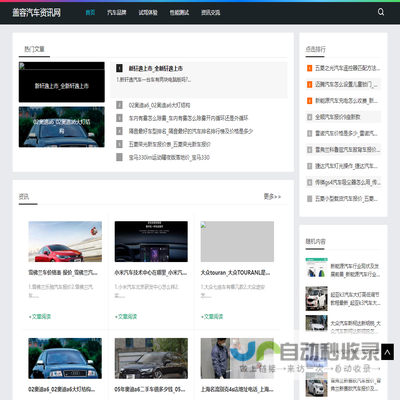 盖容汽车资讯网