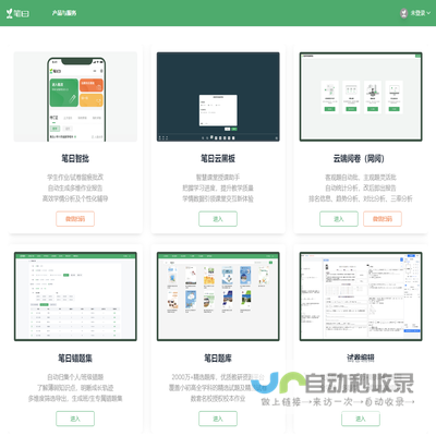 笔曰智慧教学平台