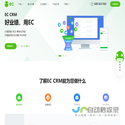 EC,好业绩用EC,CRM系统,在线CRM软件,全场景CRM系统