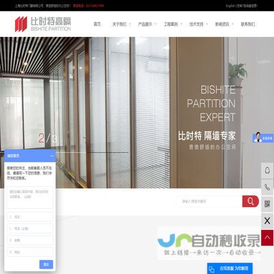 上海比时特门窗有限公司