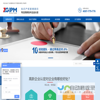 「知管家ZGIPM」高新技术企业认定网