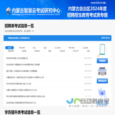 内蒙古智慧云考试研究中心