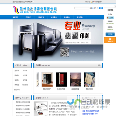 贵州渝之洋印务有限公司