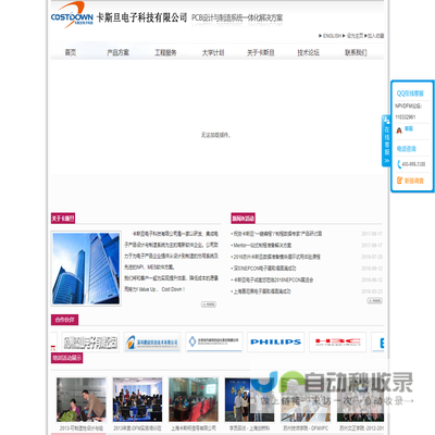 苏州卡斯旦电子科技有限公司[PCB设计,仿真分析,DFM分析,制程准备,生产制造系统,测控系统,组装自动化系统]