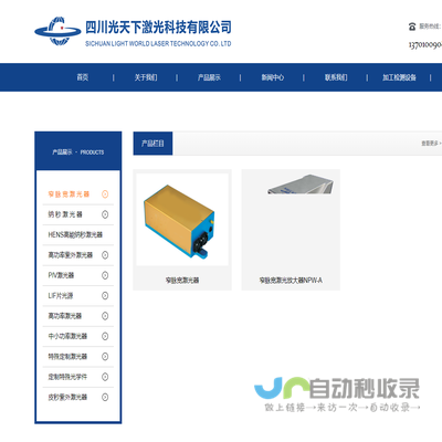 四川光天下激光科技有限公司