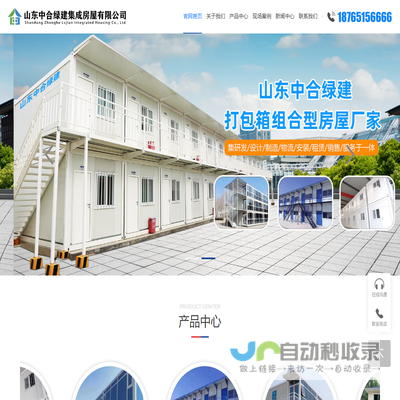 山东中合绿建集成房屋有限公司