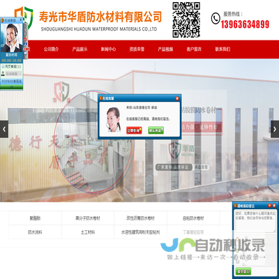寿光市华盾防水材料有限公司
