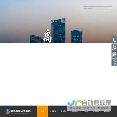 福建禹澄建筑设计有限公司