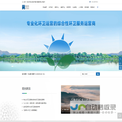 阳光朗洁环境科技集团有限公司