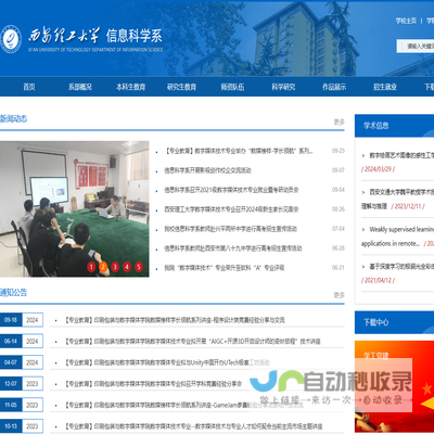 西安理工大学信息科学系主页
