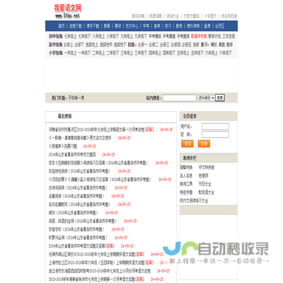 我爱语文网