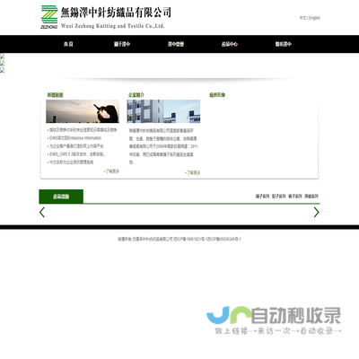 无锡泽中针纺织品有限公司