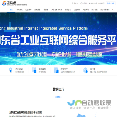 山东省工业（产业）互联网综合服务平台
