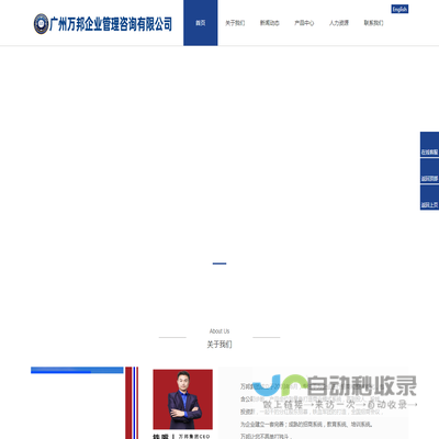 广州万邦企业管理咨询有限公司