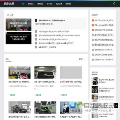 新纸汽车网