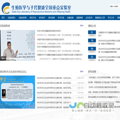 生殖医学与子代健康全国重点实验室