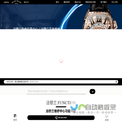 法穆兰维修保养中心（法穆兰手表维修服务地点）