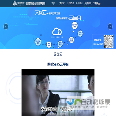 艾优云医美saas系统