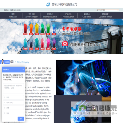 湖北日科奇科技【首页】：云南玻璃贴膜