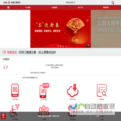 中国工商银行手机网站