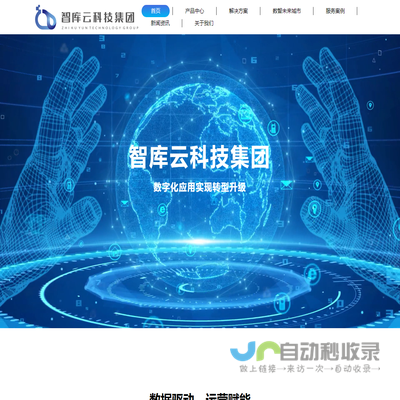 智库云科技集团：产业数字化运营商