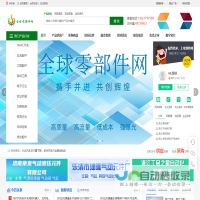 全球零部件网，零部件批发网，汽车配件网，五金配件网，通用配件网，电子元器件网，配件网，电器元件网，五金机械网，装配部件网