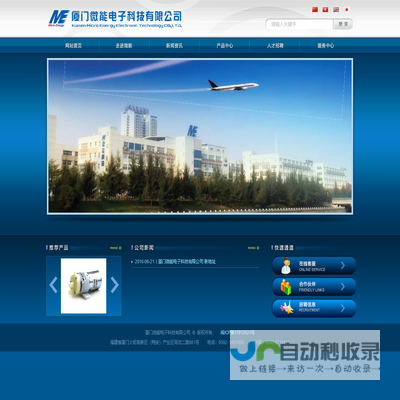 厦门微能电子科技有限公司