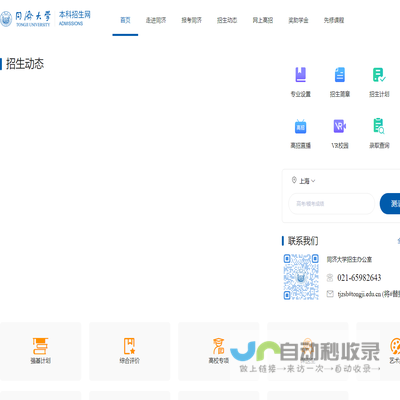 同济大学本科招生网