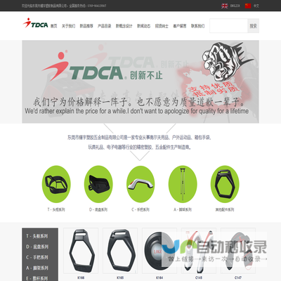 TDCA东莞市耀宇塑胶五金制品有限公司