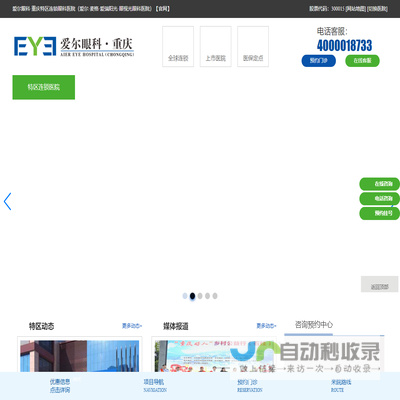 重庆特区爱尔眼科医院官网