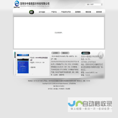 深圳市中意微显示科技有限公司