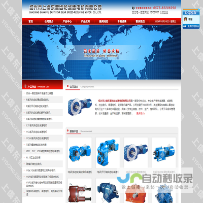 绍兴市上虞东星齿轮减速电机有限公司