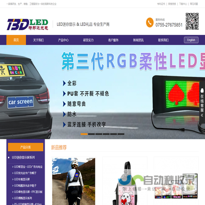 深圳市特邦达光电LED车载屏，LED移动电源，LED可充电条屏，LED软屏，LED礼品,迷你LED显示屏，柔性LED显示屏