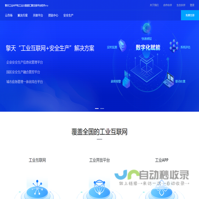 擎天工业APP和工业大数据平台软件V1.0