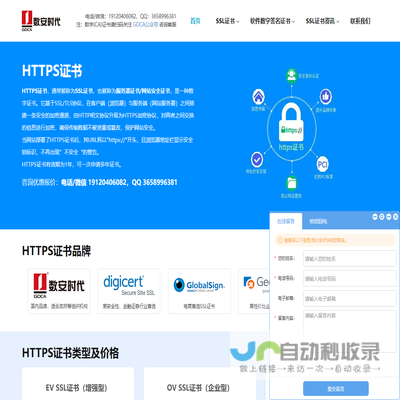 HTTPS证书，国密HTTPS加密证书，HTTPS证书在线申请