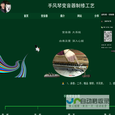 苏醒手风琴变音器工艺