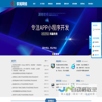 湖南软视网络科技有限公司