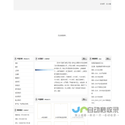 深圳市广盈阀门有限公司