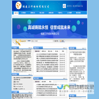 福建三仟招标有限公司