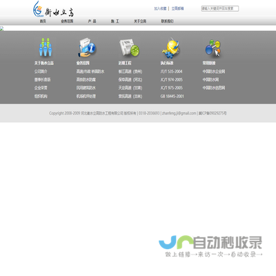 衡水立高防水工程有限公司官方网站