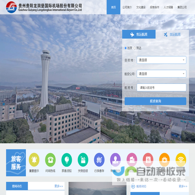 贵州贵阳龙洞堡国际机场股份有限公司