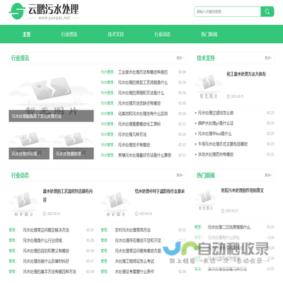 云鹏污水处理工程网